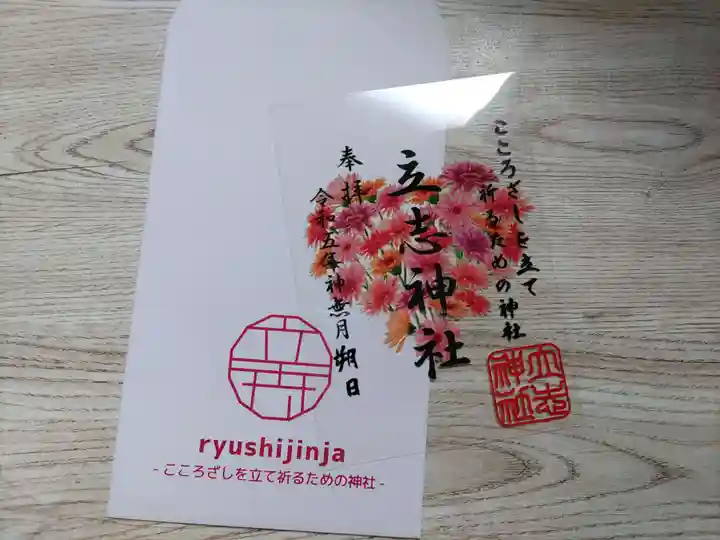 立志神社(滋賀県)