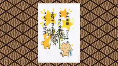 別小江神社の御朱印