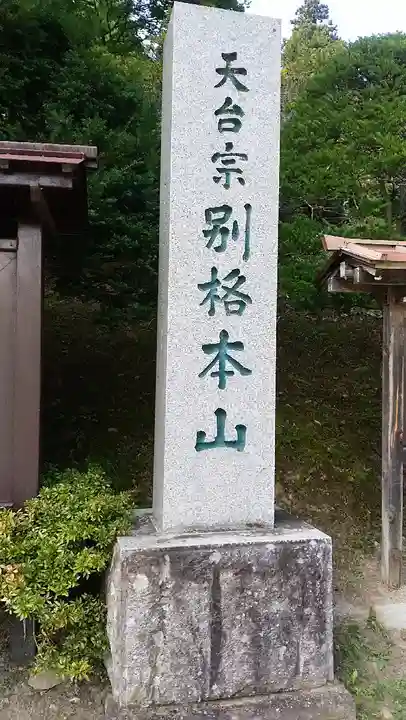 常楽寺のその他建物