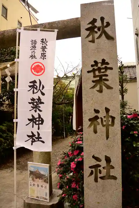 秋葉神社のその他建物