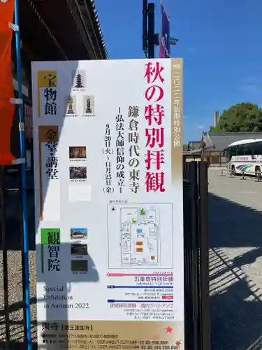 東寺（教王護国寺）のその他建物