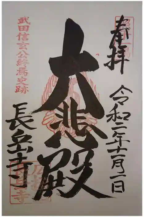 長岳寺の御朱印