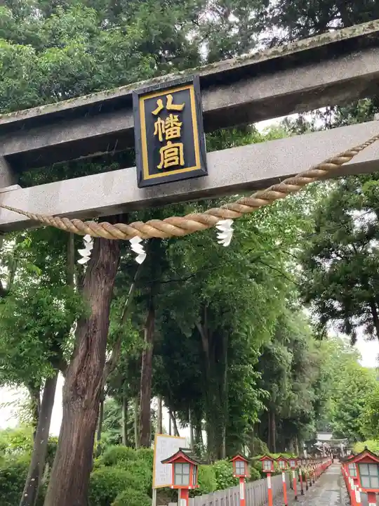 薬師寺八幡宮(栃木県)