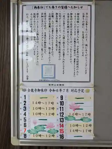 全龍寺(埼玉県)