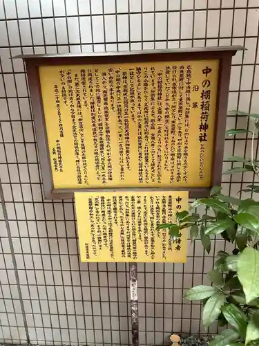 中の棚稲荷大明神(広島県)