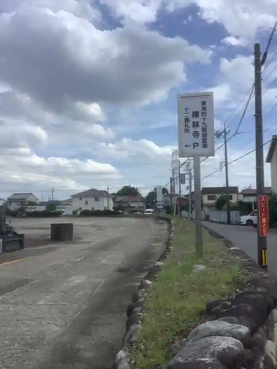 禅林寺(愛知県)