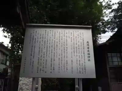 高円寺天祖神社のその他建物