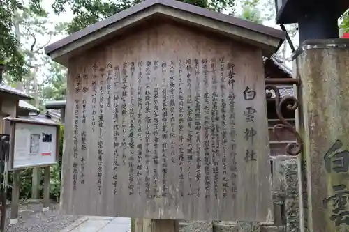 白雲神社の歴史