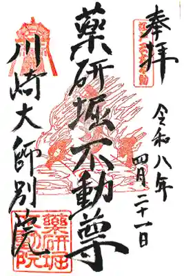 智山派勤行(直書き)