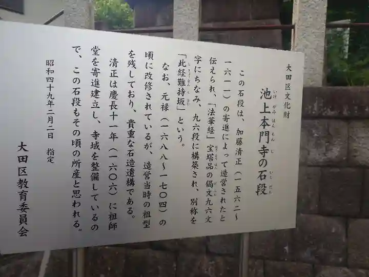 池上本門寺(東京都)