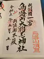 鳥海山大物忌神社本社(山形県)