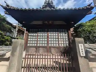 蓮城寺(東京都)