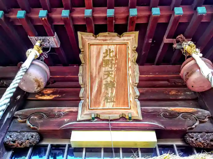 北野天神社のその他建物