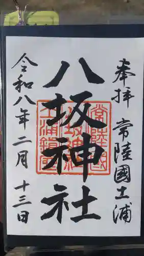 八坂神社(茨城県)