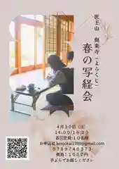 与楽寺(兵庫県)