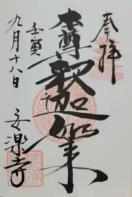 安楽寺(長野県)