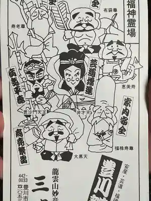 三明寺の授与品その他