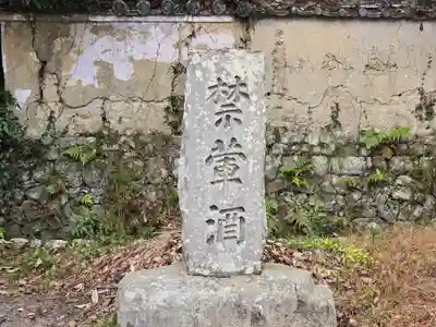 十禅律院(和歌山県)