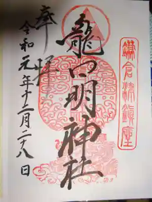 御朱印