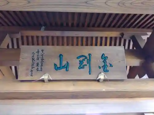 満願寺のその他建物