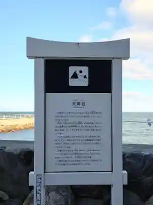 二見興玉神社(三重県)