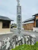 長福寺の{uncategorized: "未分類", other: "その他", undefined: "問題あり", building: "その他建物", grave: "お墓", sacred_gate: "鳥居", guardian: "狛犬", statue: "像", buddha: "仏像", history: "歴史", nature: "自然", garden: "庭園", animal: "動物", pagoda: "塔", temizu: "手水舎", mountain_gate: "山門・神門", sanctuary: "本殿・本堂", subordinate: "末社・摂社", art: "芸術", scenery: "景色", jizo: "地蔵", ema: "絵馬", goshuin: "御朱印", omikuji: "おみくじ", items: "授与品その他", amulet: "お守り", goshuincho: "御朱印帳", eats: "食事", festival: "お祭り", votive_dance: "神楽", shichigosan: "七五三参", wedding: "結婚式", experience: "体験その他", initially: "初詣", around: "周辺", anti_infection: "感染症対策"}