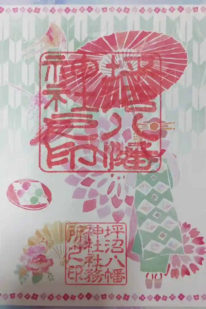 坪沼八幡神社の御朱印