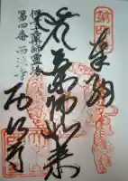 西法寺の御朱印