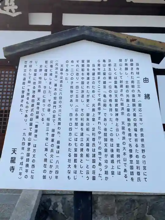 天龍寺(京都府)