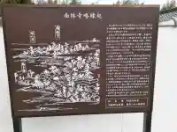 南林寺の{uncategorized: "未分類", other: "その他", undefined: "問題あり", building: "その他建物", grave: "お墓", sacred_gate: "鳥居", guardian: "狛犬", statue: "像", buddha: "仏像", history: "歴史", nature: "自然", garden: "庭園", animal: "動物", pagoda: "塔", temizu: "手水舎", mountain_gate: "山門・神門", sanctuary: "本殿・本堂", subordinate: "末社・摂社", art: "芸術", scenery: "景色", jizo: "地蔵", ema: "絵馬", goshuin: "御朱印", omikuji: "おみくじ", items: "授与品その他", amulet: "お守り", goshuincho: "御朱印帳", eats: "食事", festival: "お祭り", votive_dance: "神楽", shichigosan: "七五三参", wedding: "結婚式", experience: "体験その他", initially: "初詣", around: "周辺", anti_infection: "感染症対策"}