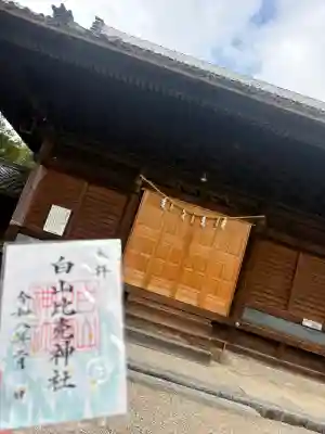 白山比売神社の御朱印