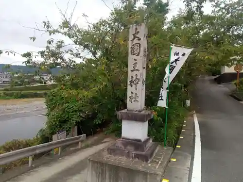 大國主神社(和歌山県)