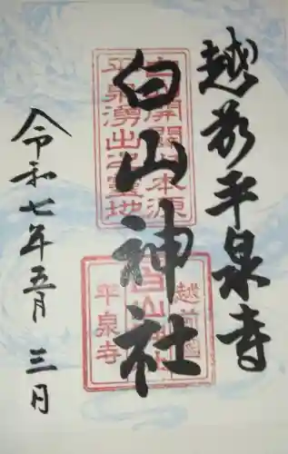 平泉寺白山神社(福井県)