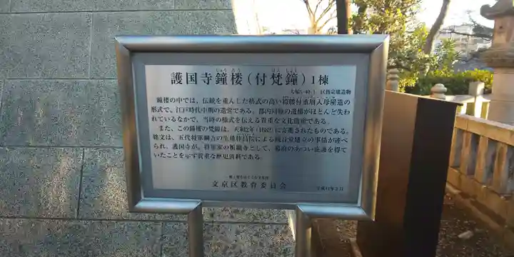 護国寺の歴史