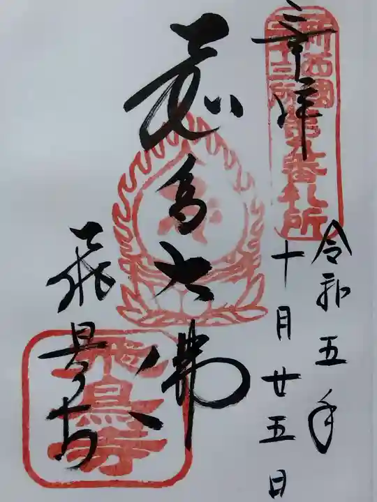 飛鳥寺(奈良県)