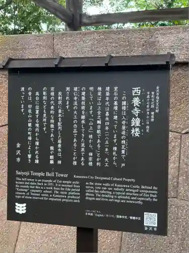 西養寺(石川県)