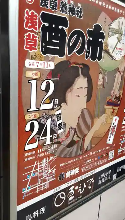 鷲神社(東京都)