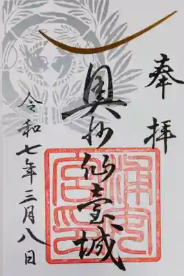 浦安宮の御朱印