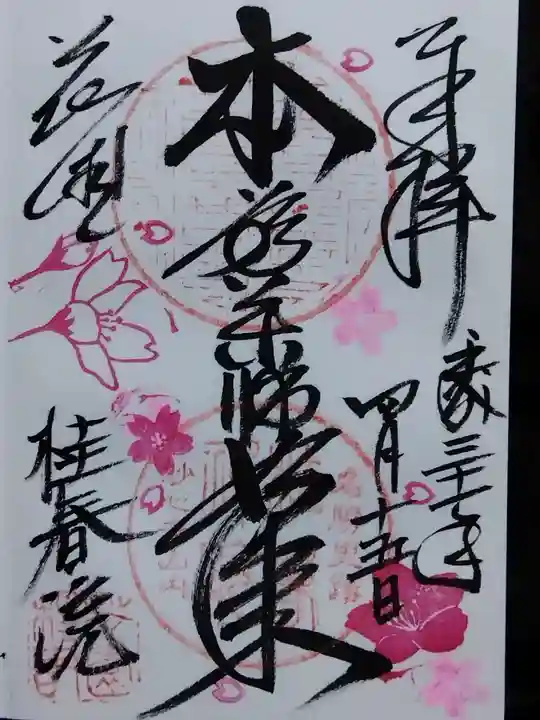 桂春院(京都府)