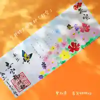 若宮神明社の御朱印