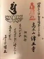 浄土寺の御朱印