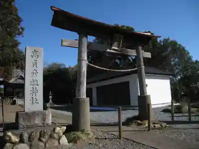 高負彦根神社(埼玉県)