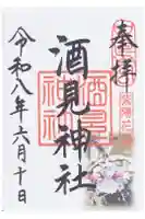 酒見神社の御朱印