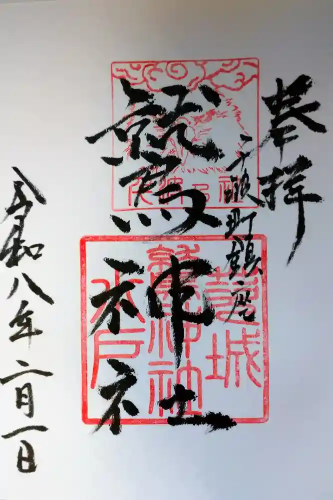 鷲神社の御朱印