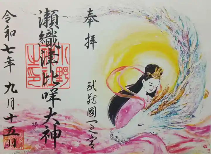 小野神社の御朱印