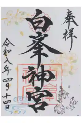 令和八年黄桜御朱印