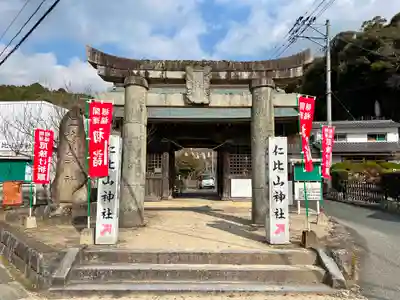 仁比山神社の鳥居