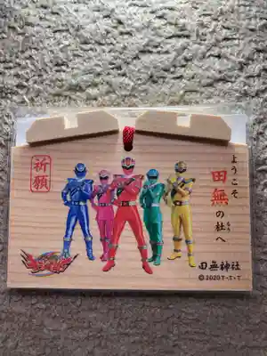 田無神社の絵馬