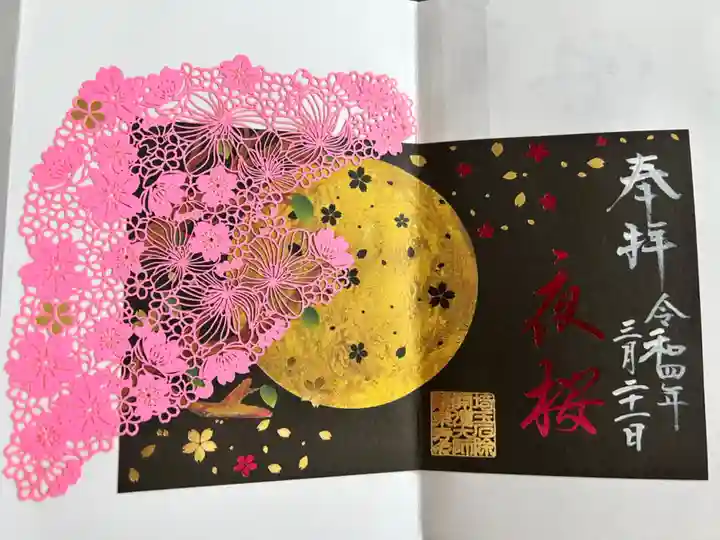 [初詣　限定　見開き御朱印帳]  埼玉厄除け開運大師 初詣限定 御朱印帳の授与について】 2025年度元旦より授与して