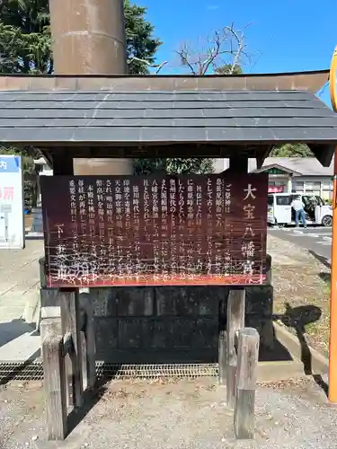 大宝八幡宮(茨城県)